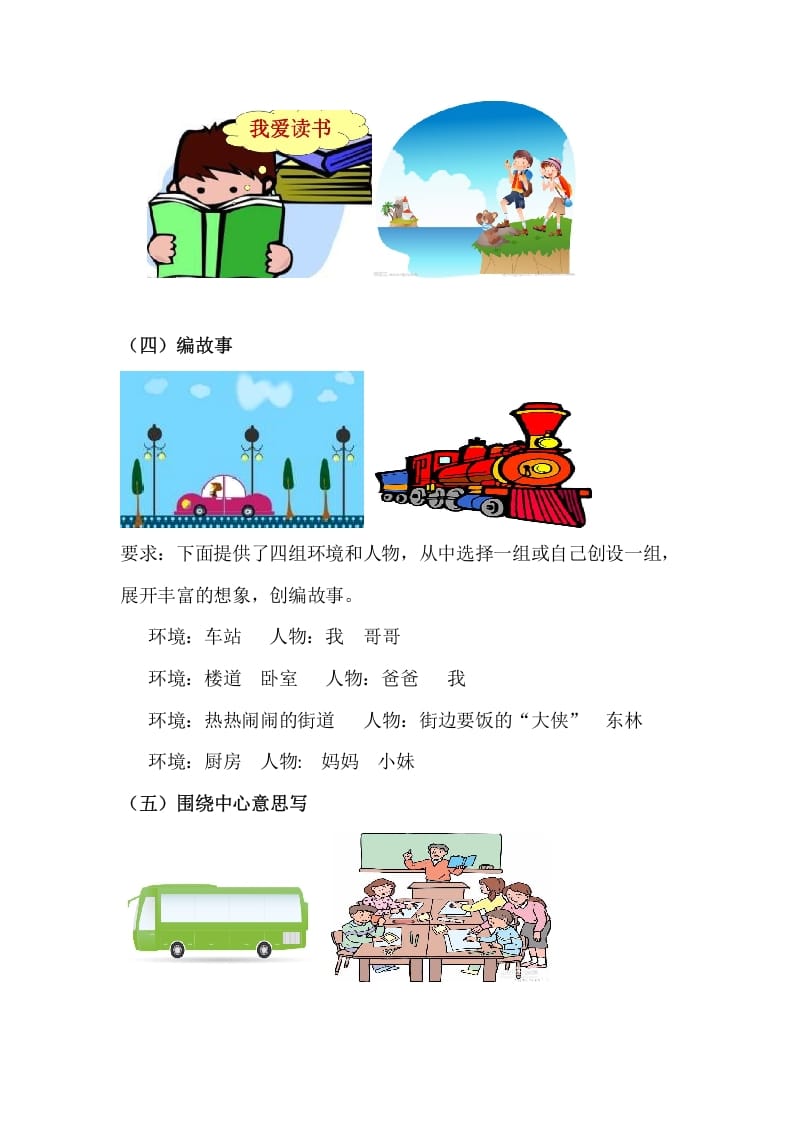 图片[3]-六年级语文上册写作专项练习题（部编版）-淘课榜