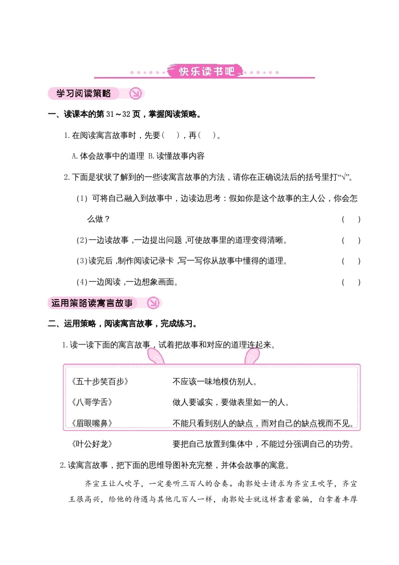 三年级语文下册快乐读书吧-淘课榜