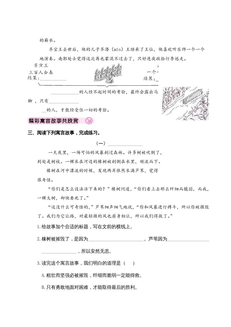 图片[2]-三年级语文下册快乐读书吧-淘课榜
