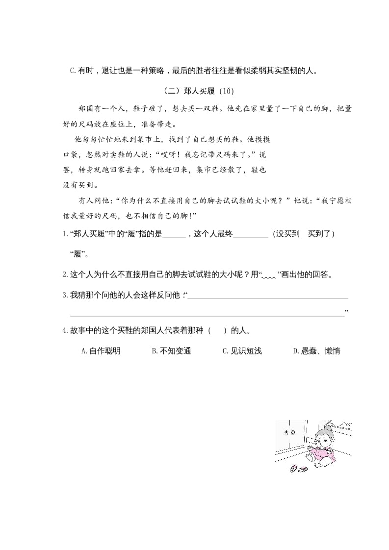 图片[3]-三年级语文下册快乐读书吧-淘课榜