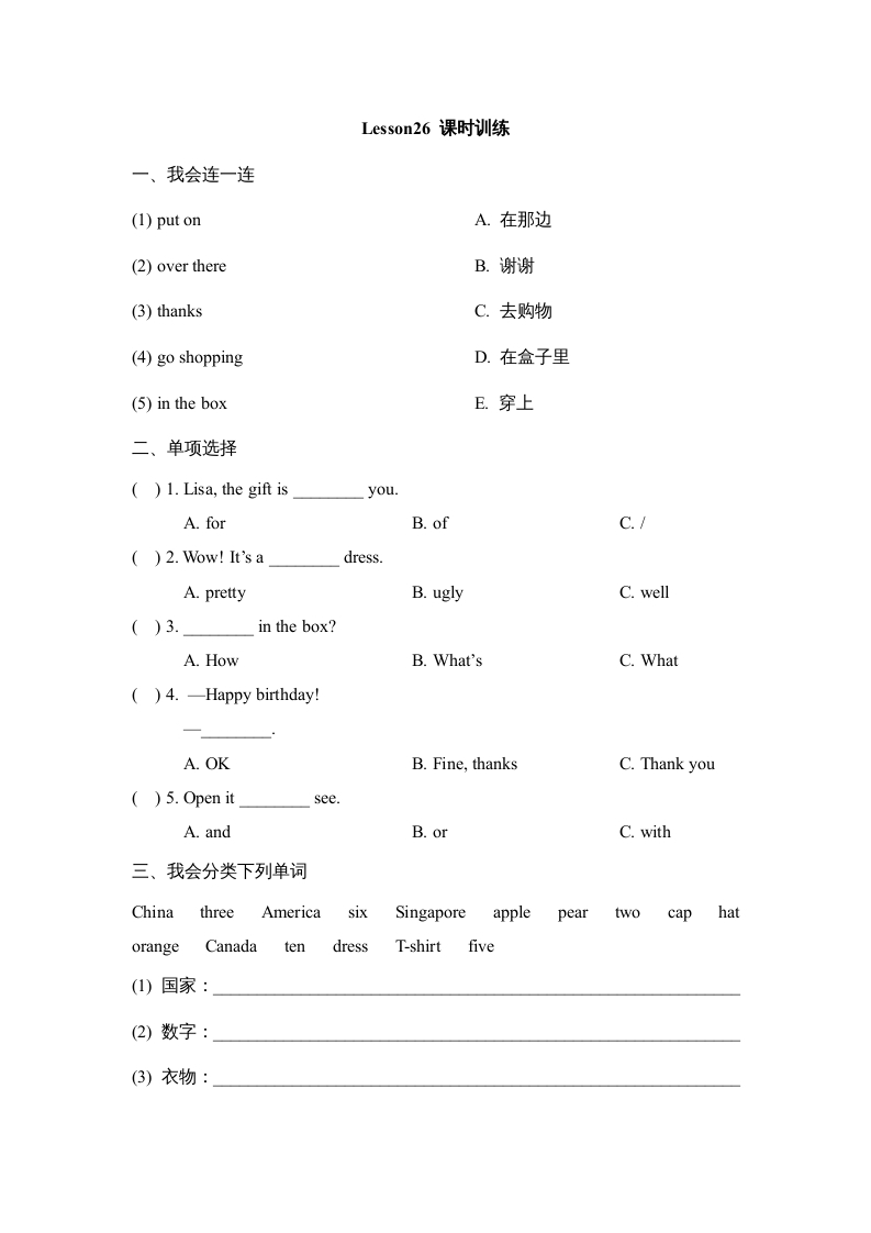 四年级英语上册Lesson26_课时训练（人教版一起点）-淘课榜