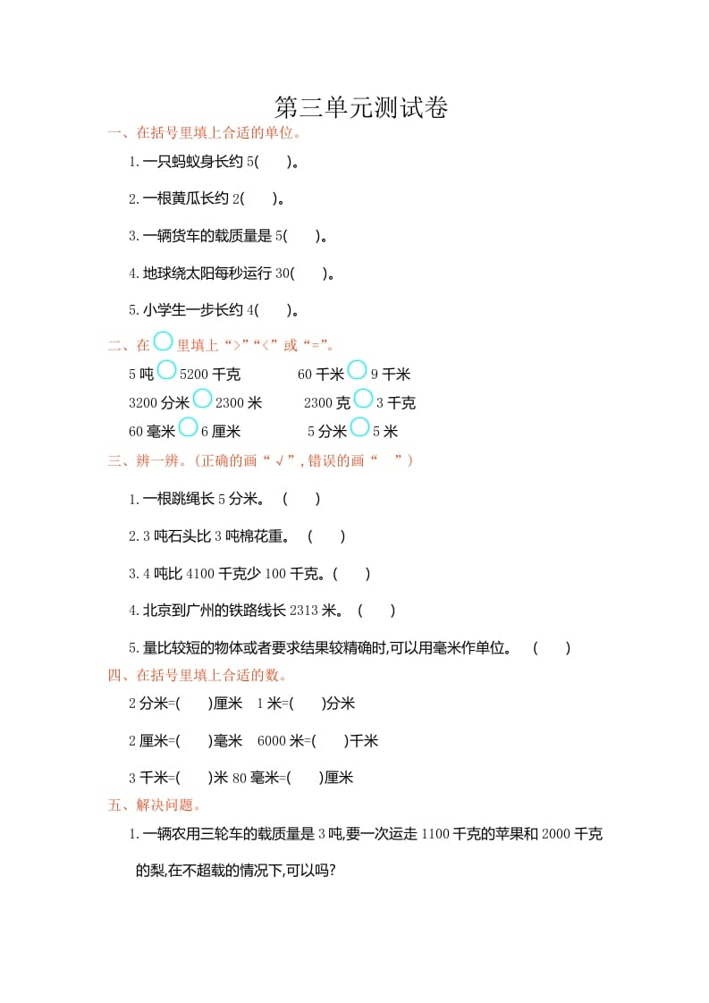 三年级数学上册第三单元测试卷（人教版）-淘课榜