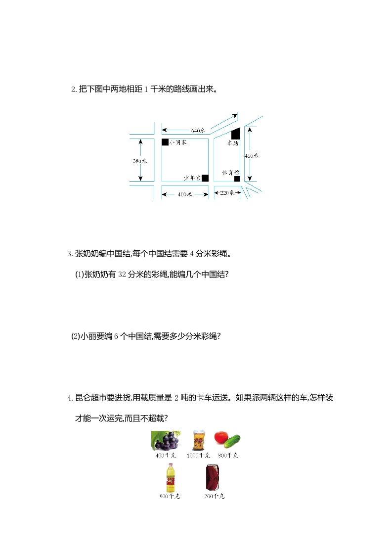 图片[2]-三年级数学上册第三单元测试卷（人教版）-淘课榜