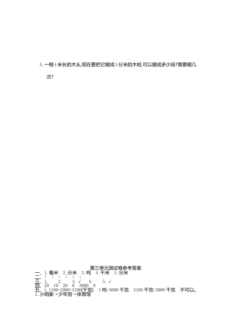 图片[3]-三年级数学上册第三单元测试卷（人教版）-淘课榜