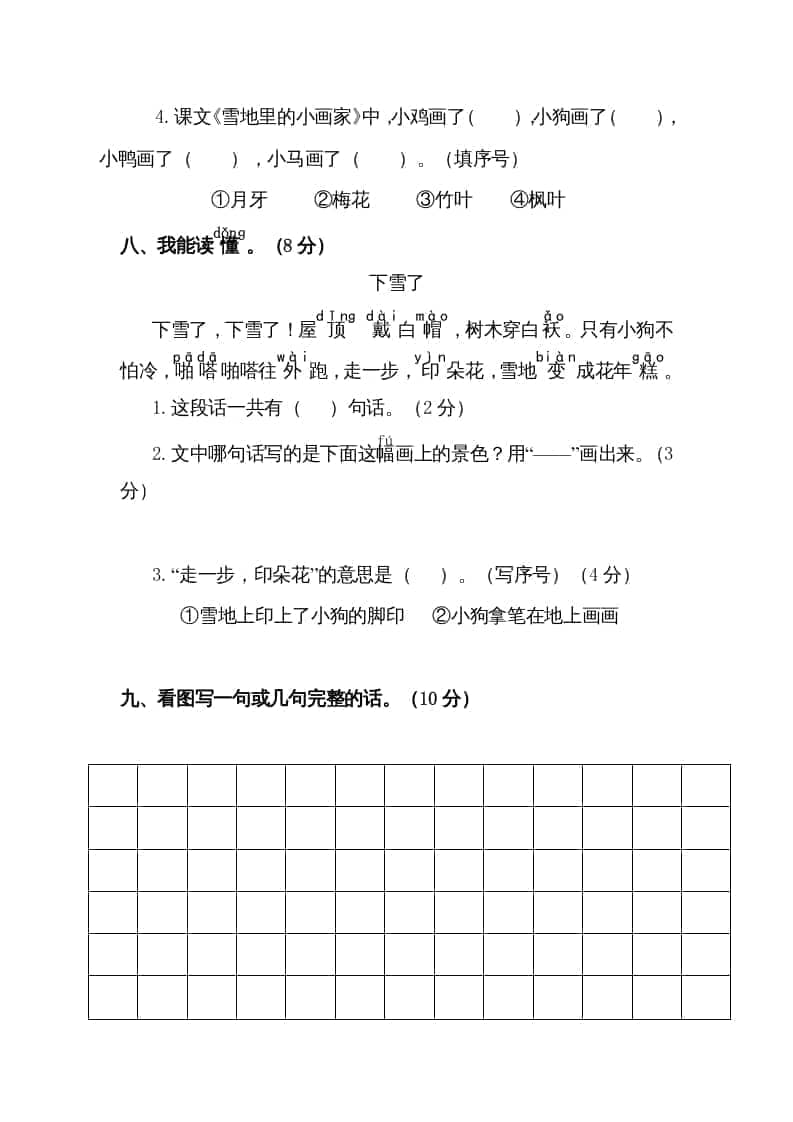 图片[3]-一年级语文上册期末试卷（15）（有答案）（部编版）-淘课榜