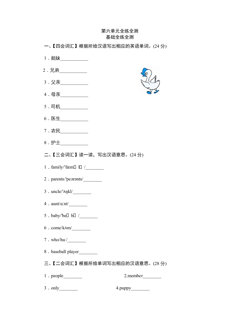 四年级英语上册单元测验Unit6Meetmyfamily-单元测验（人教PEP）-淘课榜