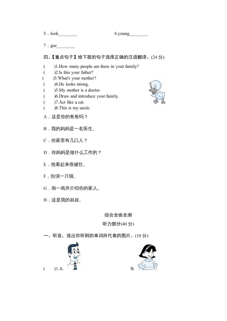 图片[2]-四年级英语上册单元测验Unit6Meetmyfamily-单元测验（人教PEP）-淘课榜