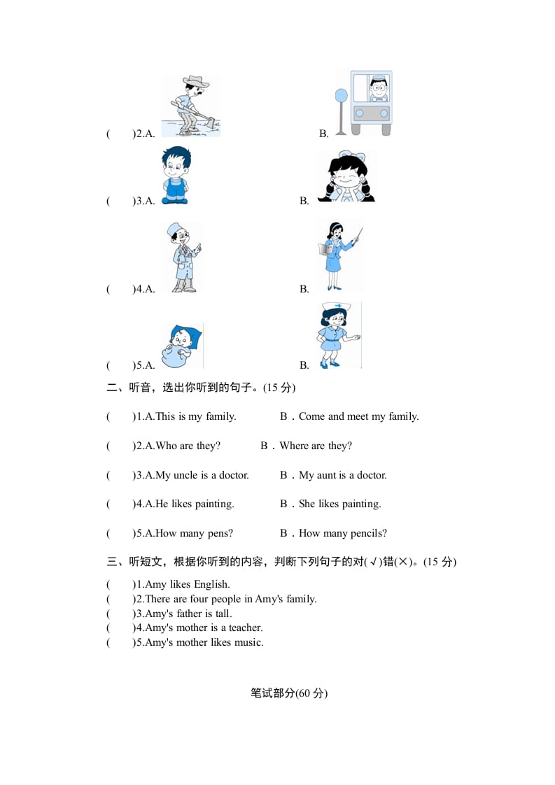 图片[3]-四年级英语上册单元测验Unit6Meetmyfamily-单元测验（人教PEP）-淘课榜