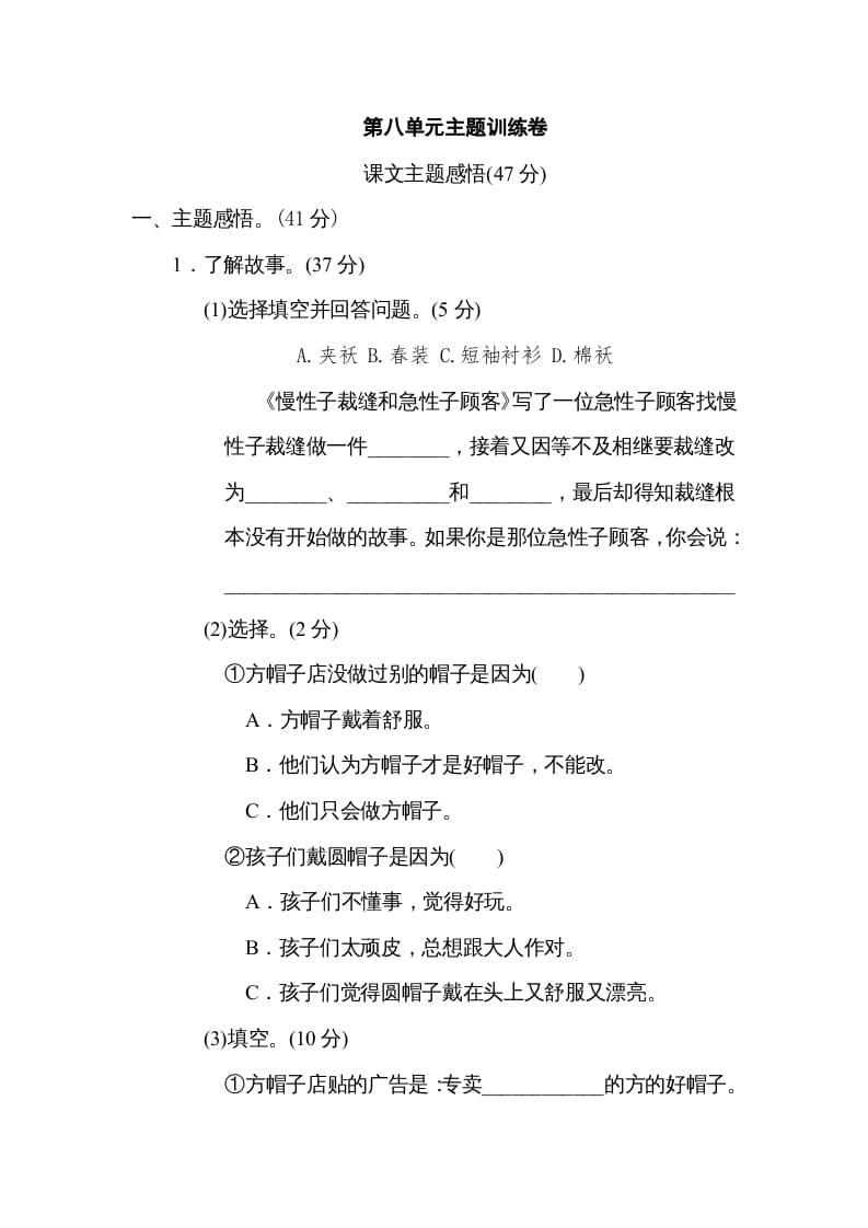 三年级语文下册第八单元主题训练卷-淘课榜