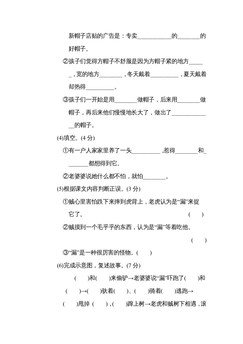图片[2]-三年级语文下册第八单元主题训练卷-淘课榜