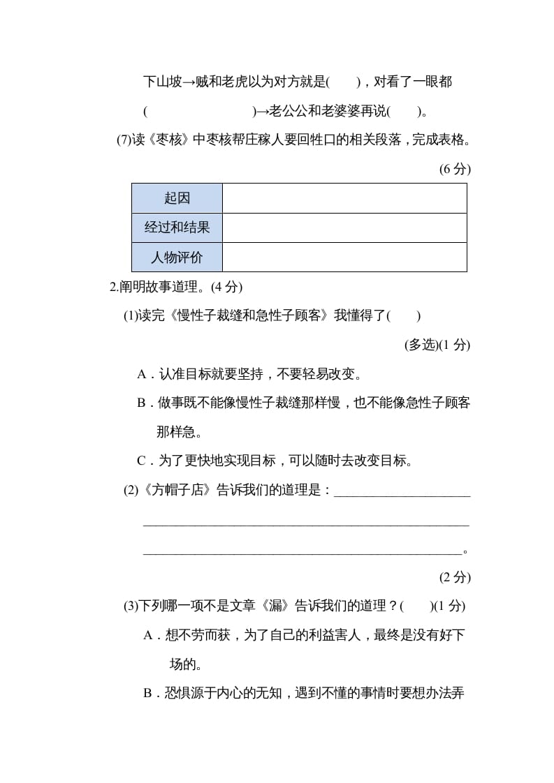 图片[3]-三年级语文下册第八单元主题训练卷-淘课榜