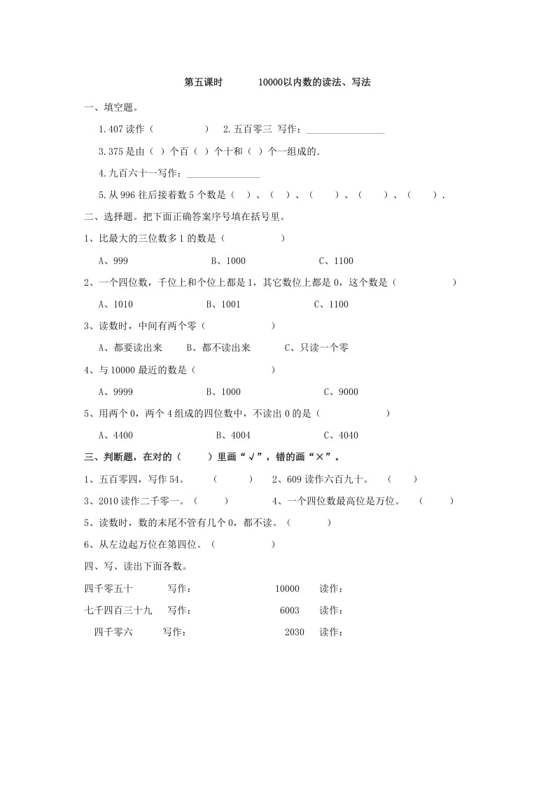 二年级数学下册7.510000以内数的读法、写法-淘课榜