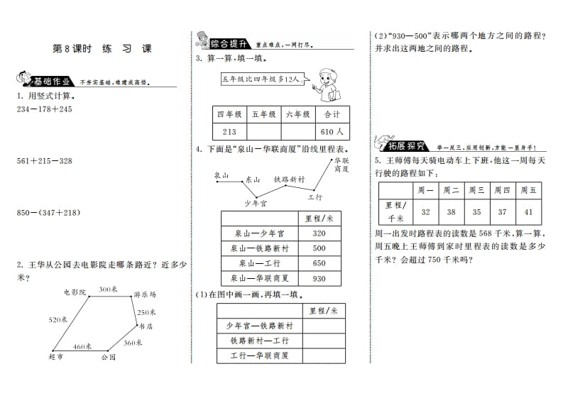 三年级数学上册3.8练习课·（北师大版）-淘课榜