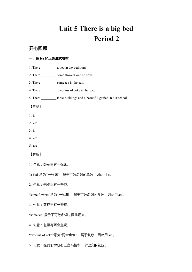 五年级英语上册Unit5ThereisabigbedPeriod2（同步讲练测）（人教版PEP）-淘课榜