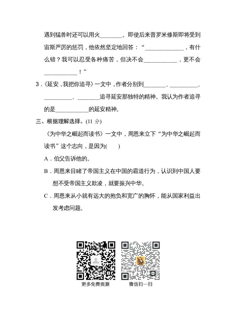 图片[2]-四年级语文上册文本积累-淘课榜