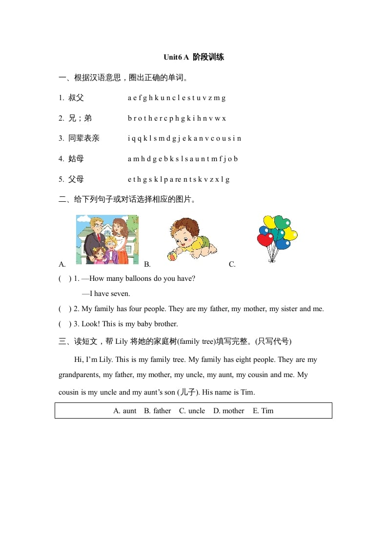四年级英语上册Unit6_A_阶段训练（人教版一起点）-淘课榜