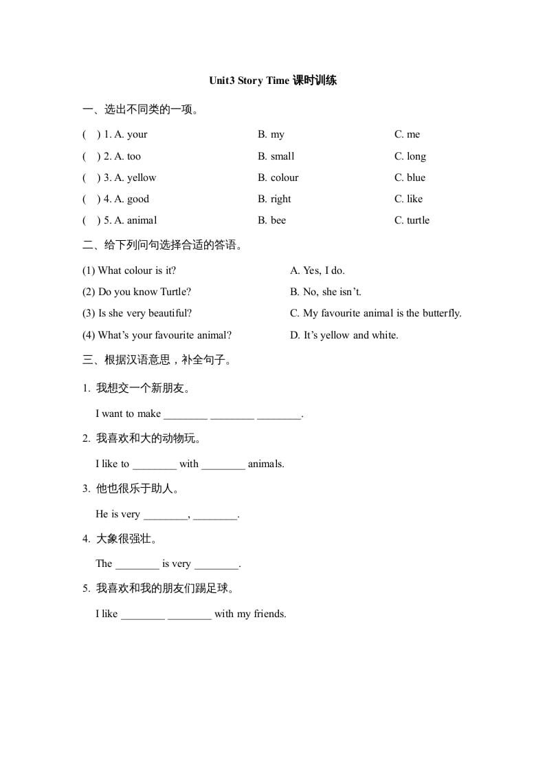 五年级英语上册Unit3_Story_Time课时训练（人教版一起点）-淘课榜