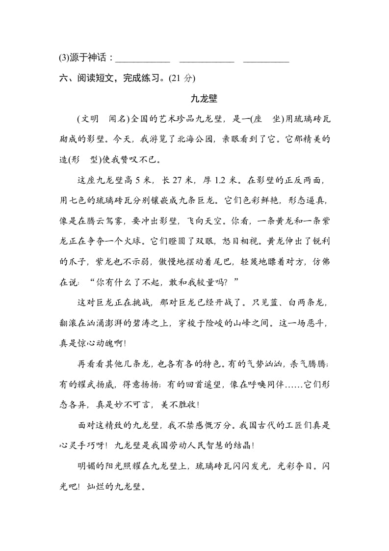 图片[3]-三年级语文上册4新词积累（部编版）-淘课榜