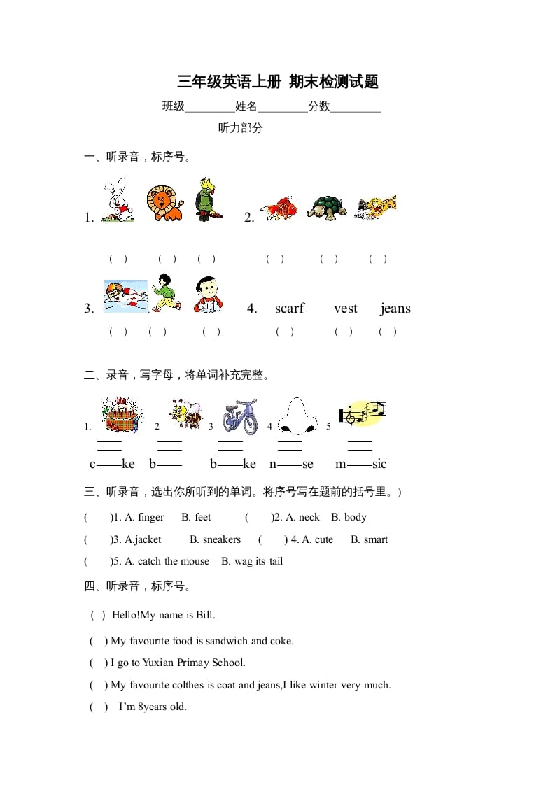 三年级英语上册期末检测试题（人教版一起点）-淘课榜