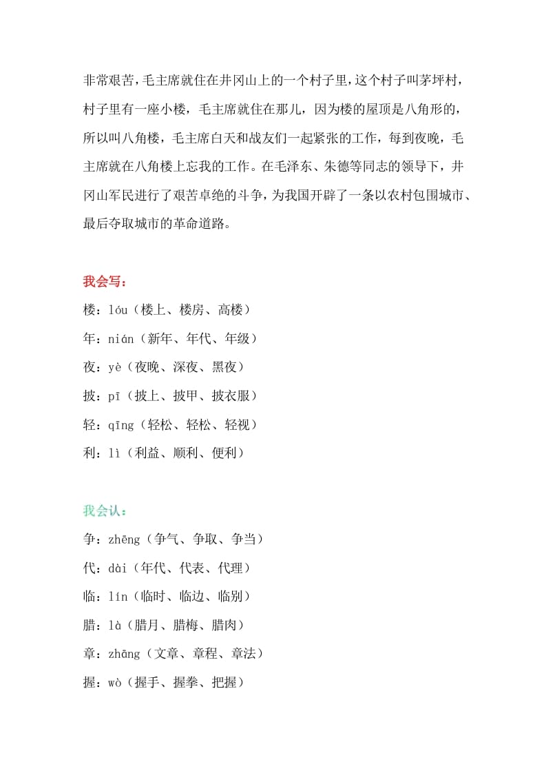 图片[2]-二年级语文上册19二上课文十五《八角楼上》知识点（部编）-淘课榜