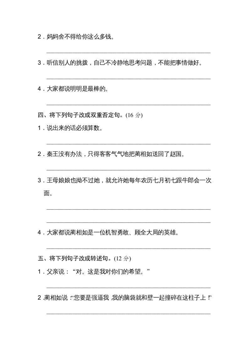 图片[2]-五年级语文上册句式练习（部编版）-淘课榜
