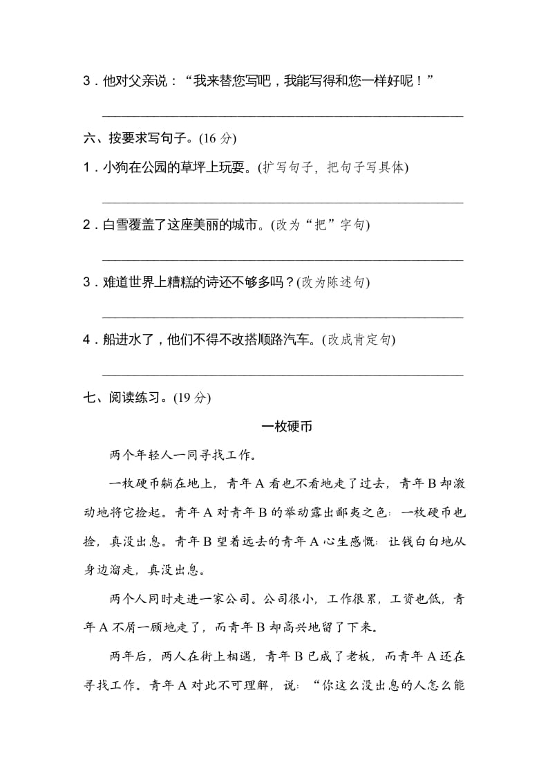 图片[3]-五年级语文上册句式练习（部编版）-淘课榜