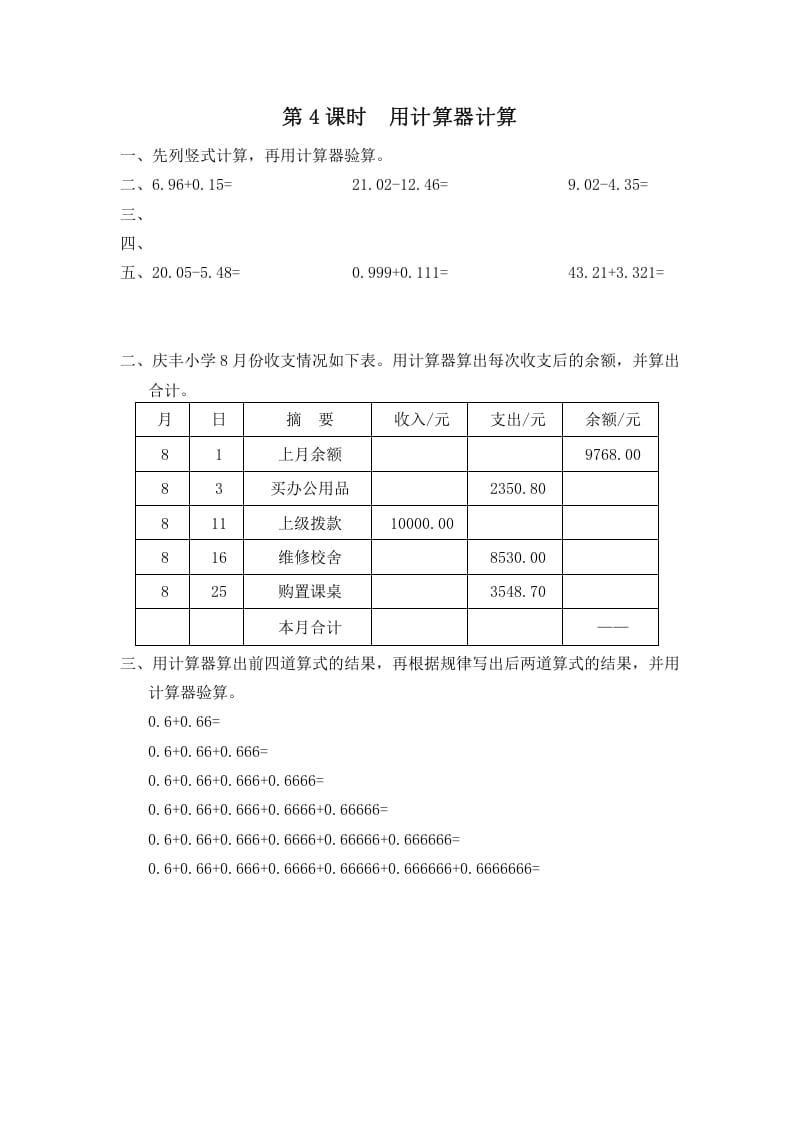 五年级数学上册第4课时用计算器计算（苏教版）-淘课榜