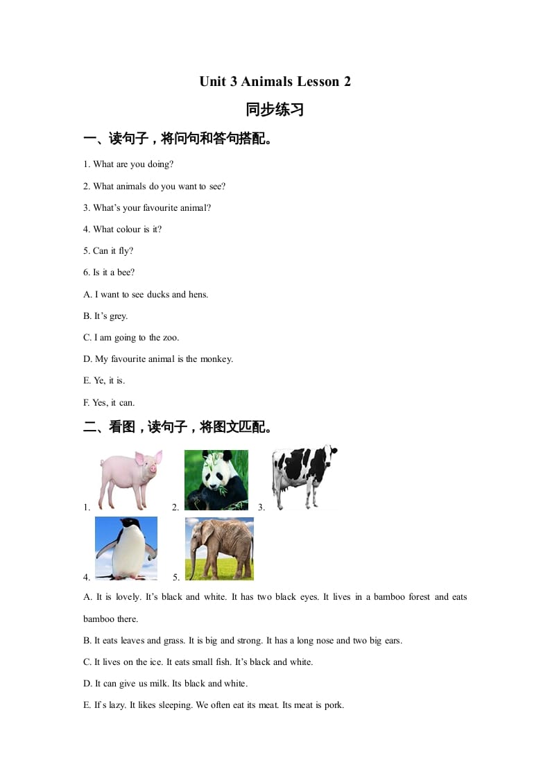 五年级英语上册Ｕｎｉｔ3AnimalsLesson2同步练习3（人教版一起点）-淘课榜