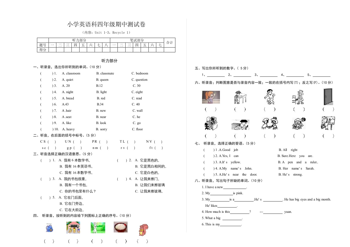 四年级英语上册pep小学期中测试卷（人教PEP）-淘课榜