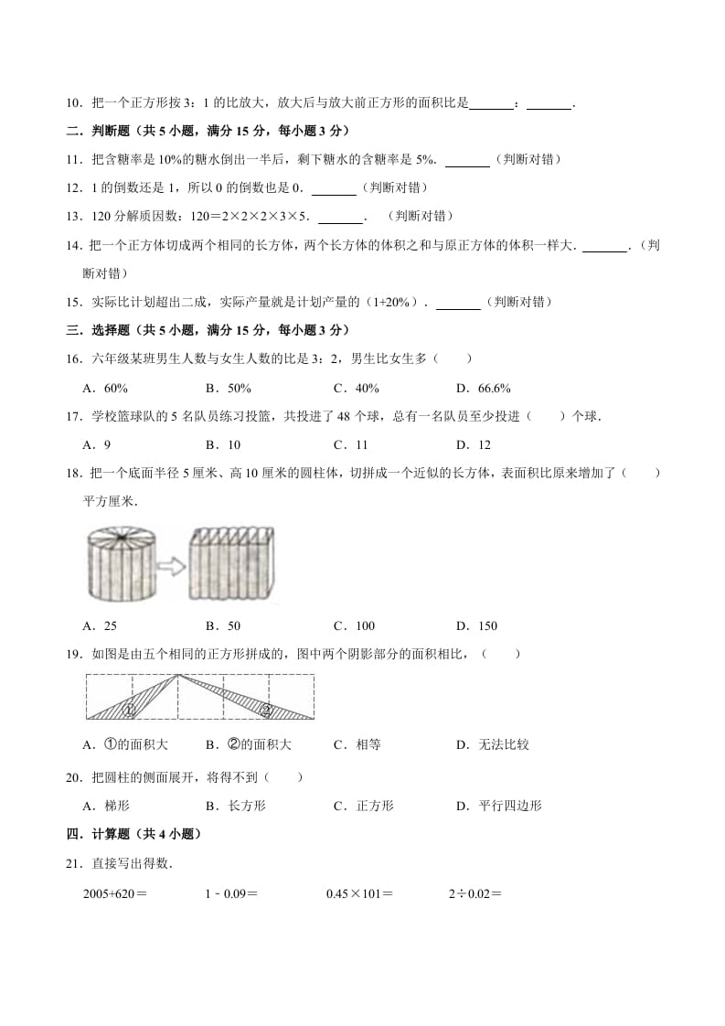 图片[2]-六年级数学下册小升初模拟试题（2）苏教版（含解析）-淘课榜