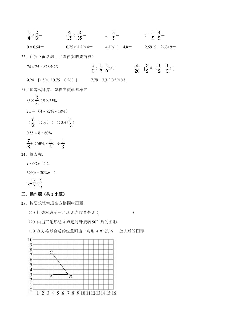 图片[3]-六年级数学下册小升初模拟试题（2）苏教版（含解析）-淘课榜