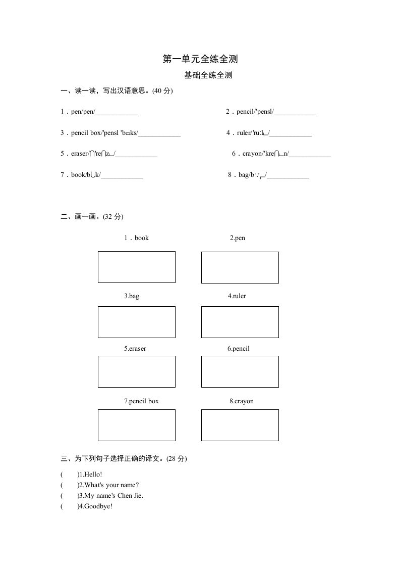 三年级英语上册Unit1Hello-单元检测（人教PEP）-淘课榜