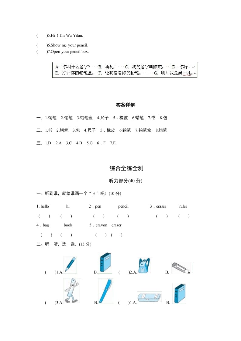 图片[2]-三年级英语上册Unit1Hello-单元检测（人教PEP）-淘课榜