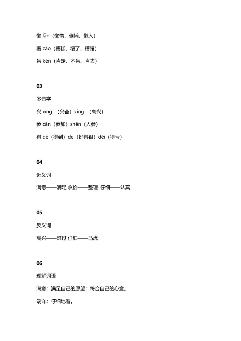 图片[2]-二年级语文上册9第5课《玲玲的画》知识点（部编）-淘课榜