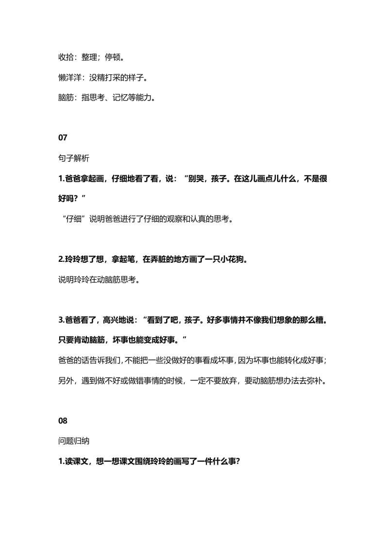 图片[3]-二年级语文上册9第5课《玲玲的画》知识点（部编）-淘课榜