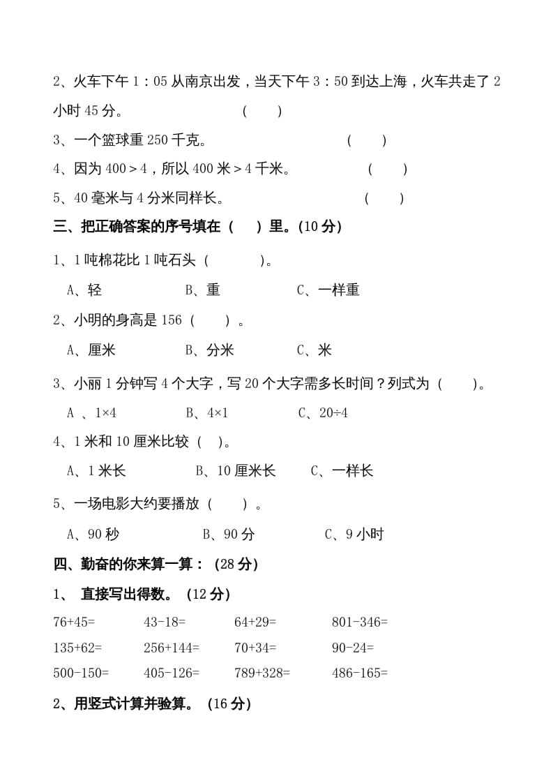 图片[2]-三年级数学上册期中测试卷1（人教版）-淘课榜