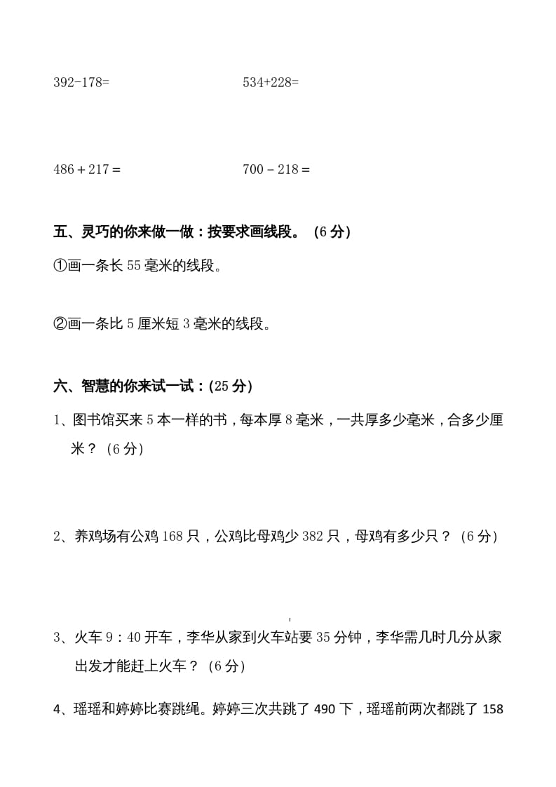 图片[3]-三年级数学上册期中测试卷1（人教版）-淘课榜