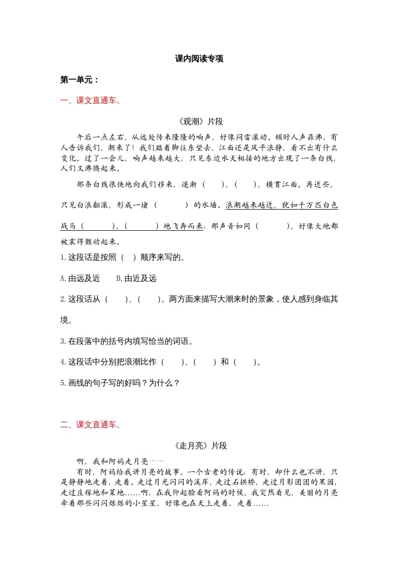 四年级语文上册4课内阅读专项练习题-淘课榜