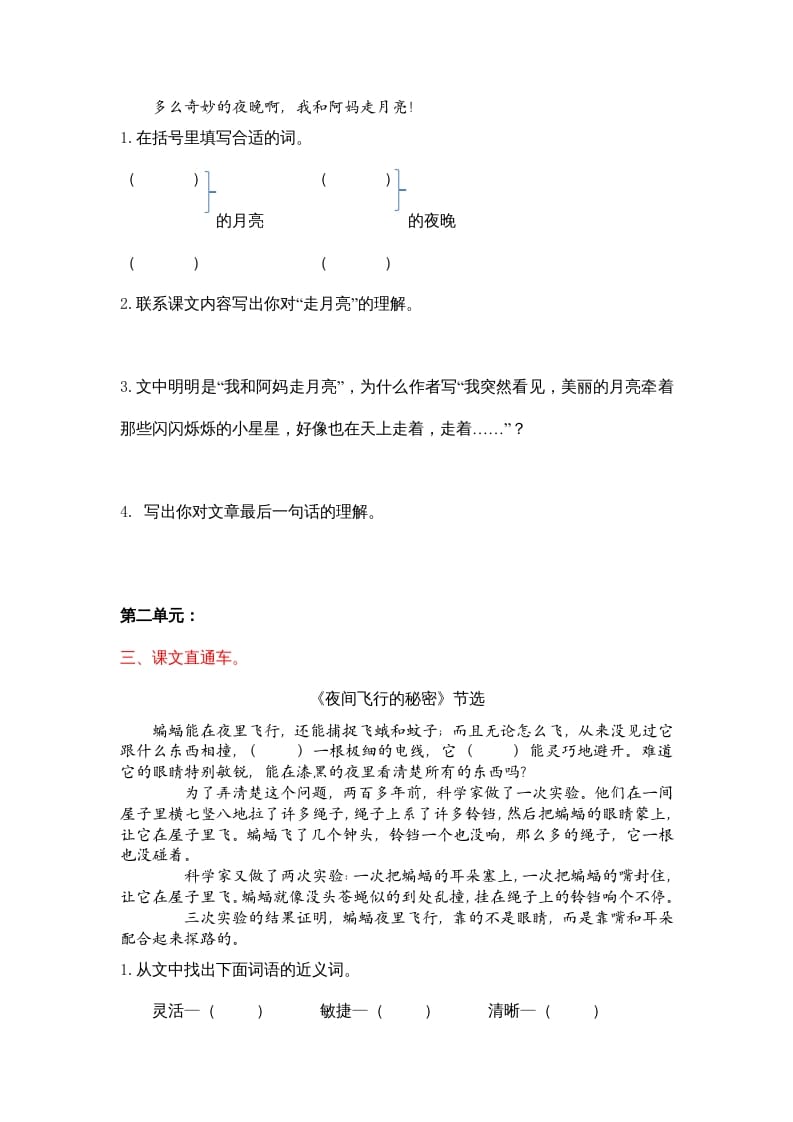 图片[2]-四年级语文上册4课内阅读专项练习题-淘课榜