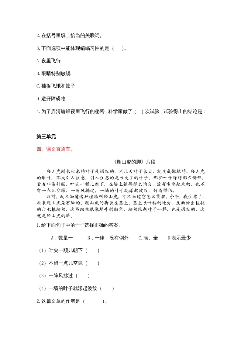 图片[3]-四年级语文上册4课内阅读专项练习题-淘课榜