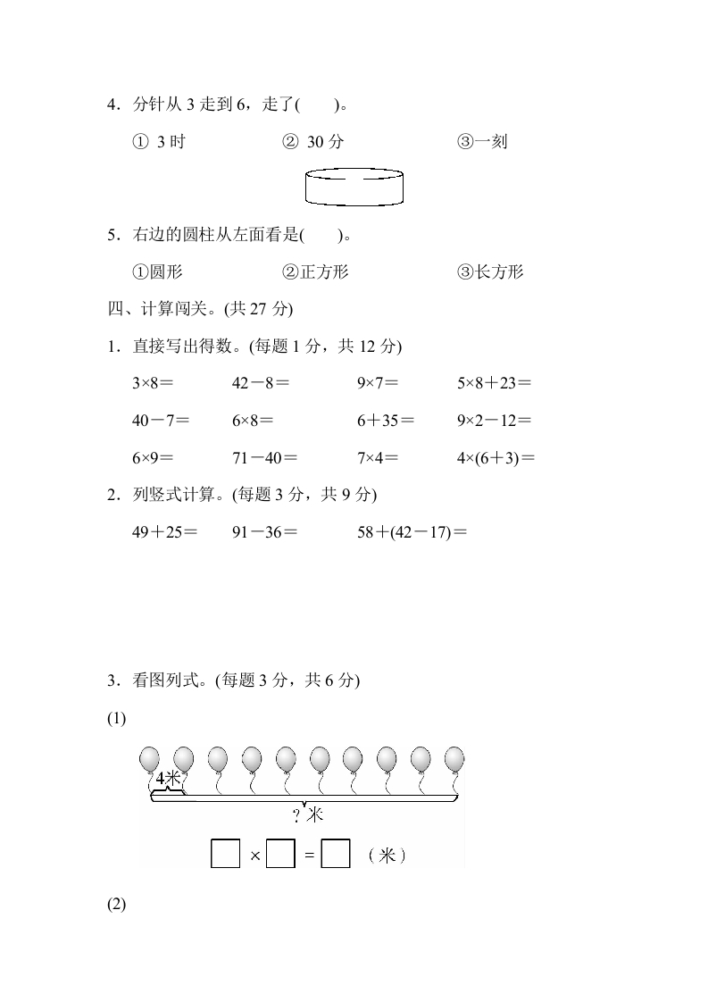 图片[3]-二年级数学上册期末测试卷1（人教版）-淘课榜
