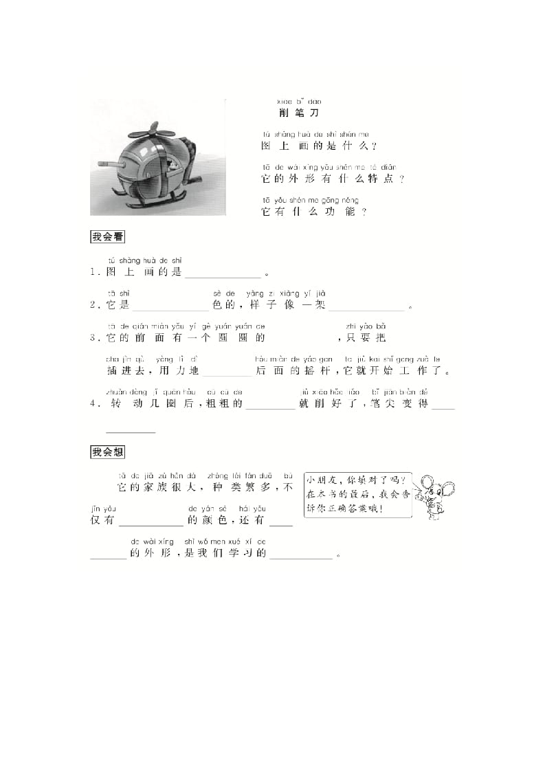 二年级语文上册（跟我学写话）写物（5篇）（部编）-淘课榜