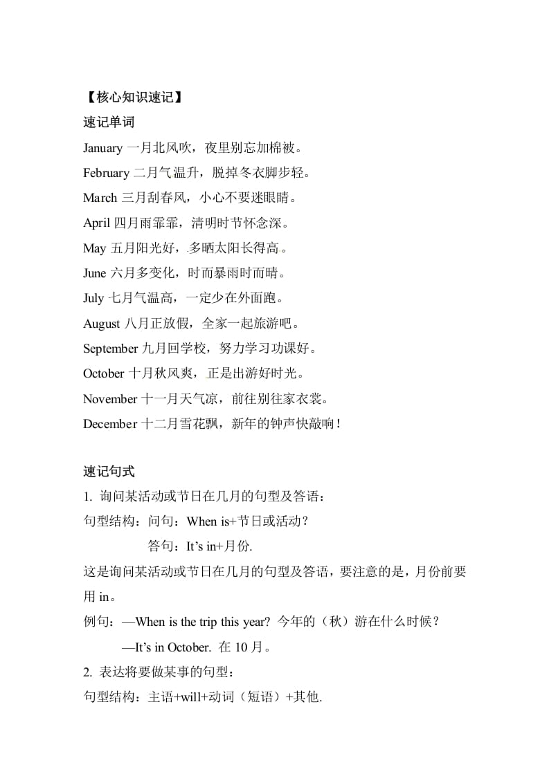 图片[2]-五年级数学下册英语单元知识梳理-Unit3Myschoolcalendar人教PEP-淘课榜