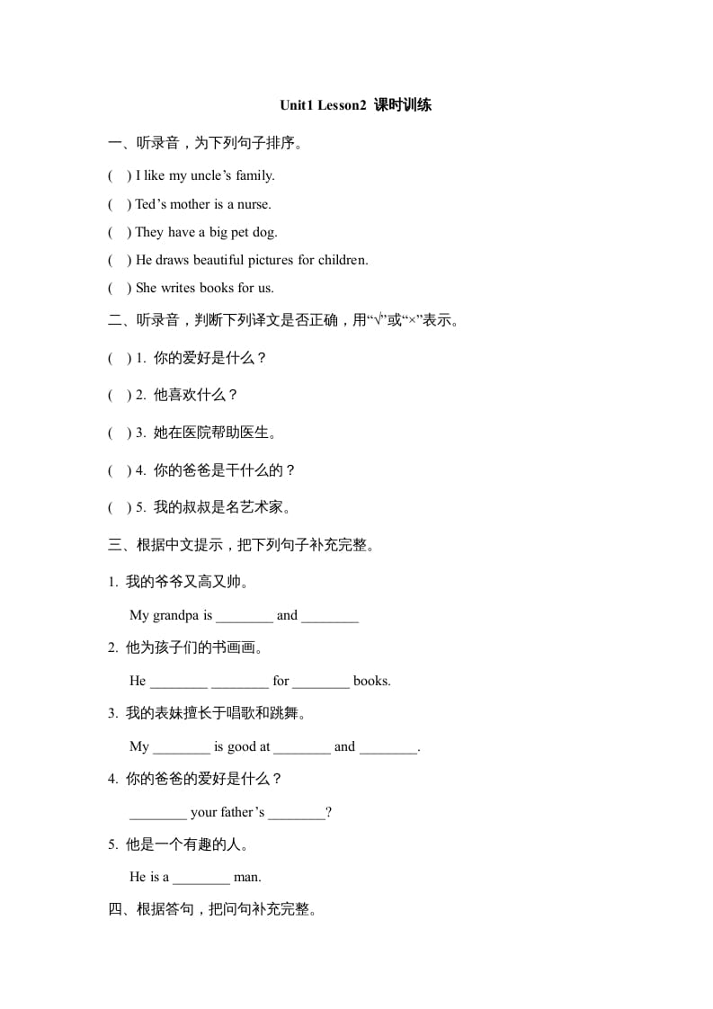 六年级英语上册Unit1_Lesson2_课时训练（人教版一起点）-淘课榜