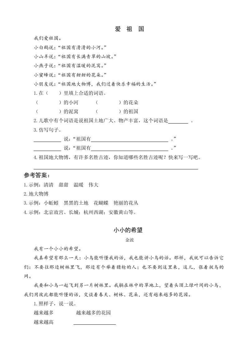 一年级语文下册2我多想去看看类文阅读-淘课榜