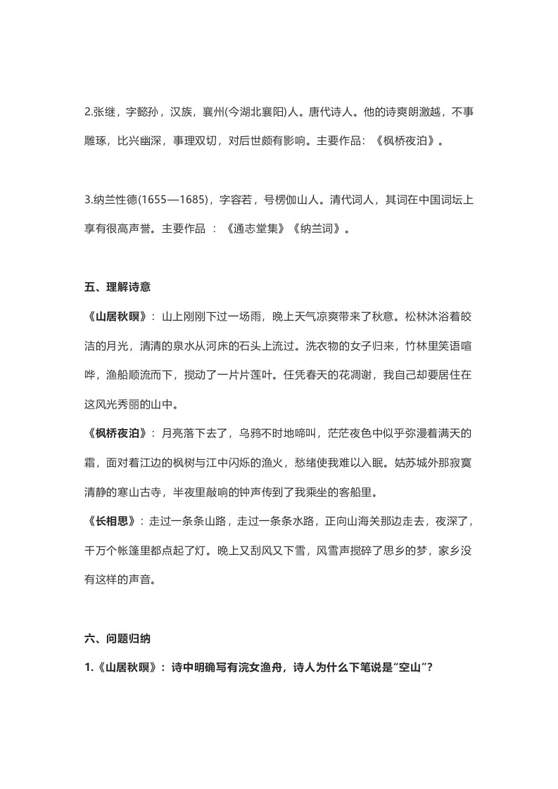 图片[2]-五年级语文上册课文第21课《古诗词三首》（部编版）-淘课榜