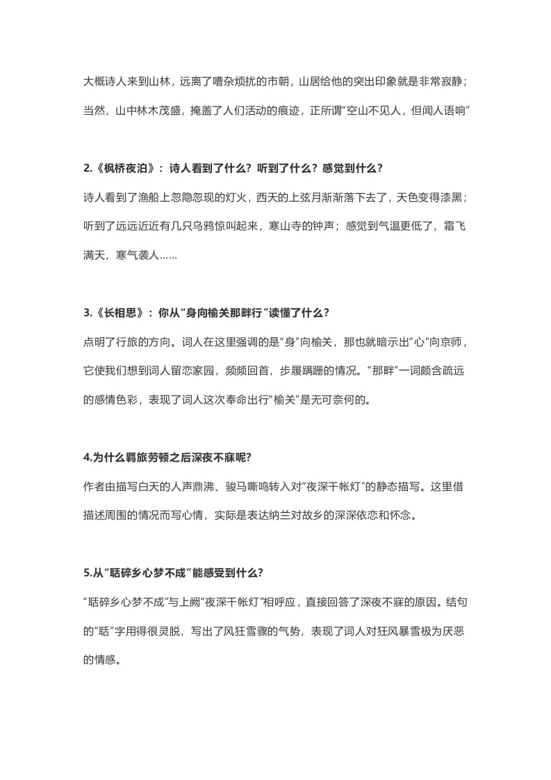 图片[3]-五年级语文上册课文第21课《古诗词三首》（部编版）-淘课榜
