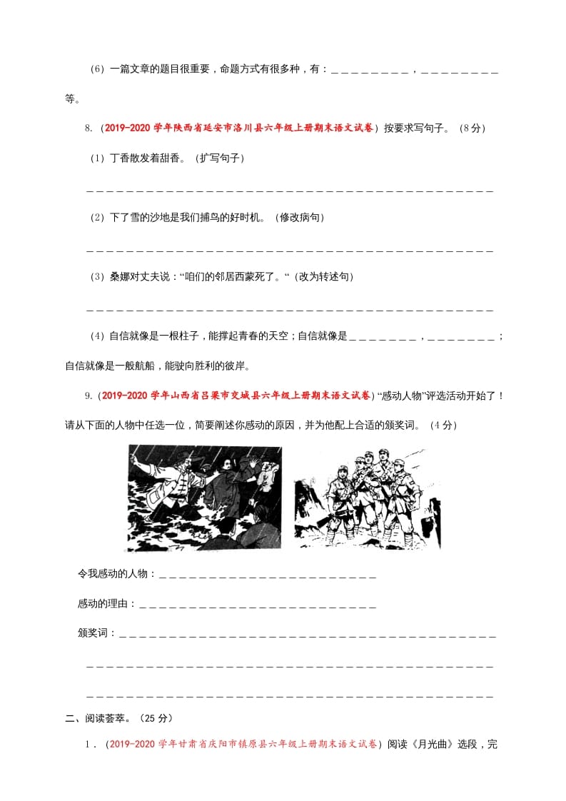 图片[3]-六年级语文上册（期末测试卷）(8)（部编版）-淘课榜