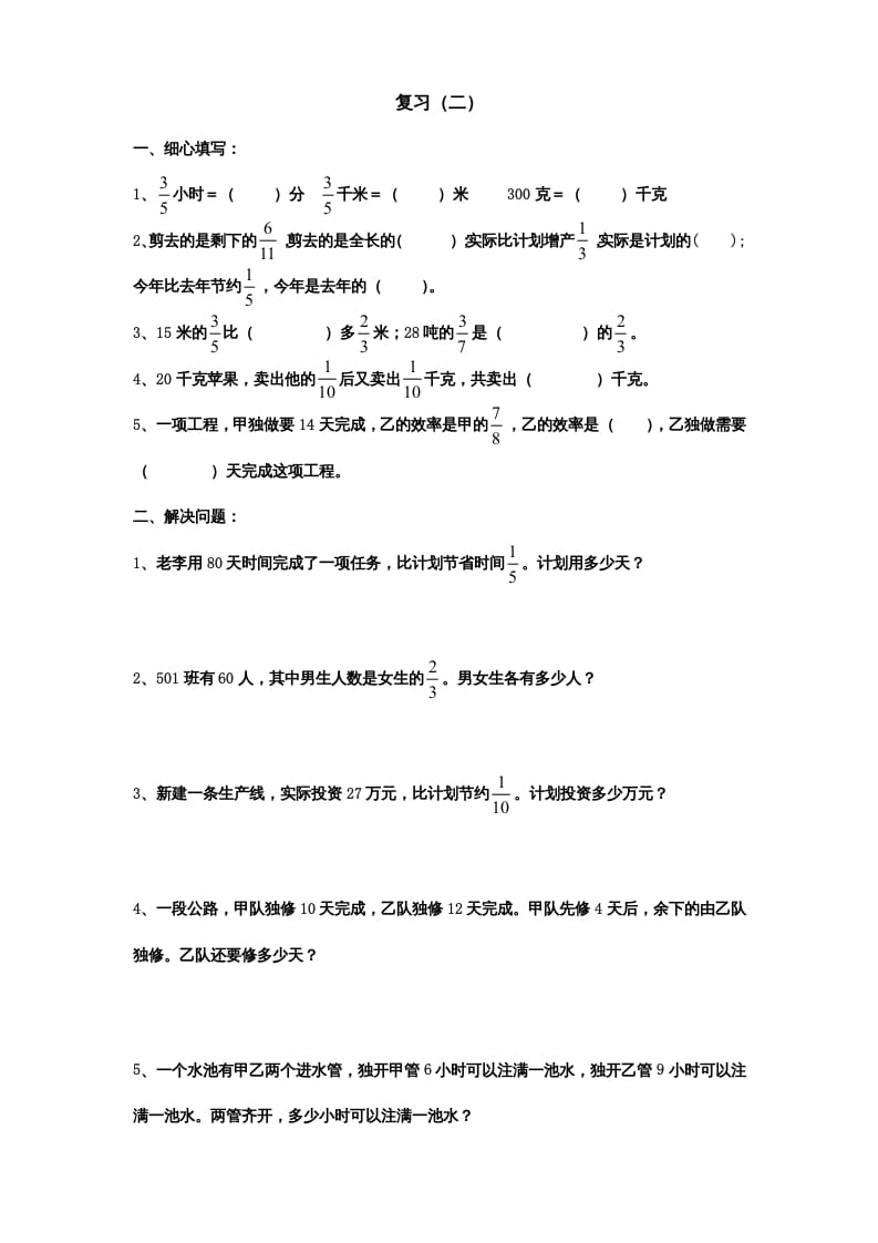 图片[2]-六年级数学上册专项练习：分数四则混合运算和应用题（无答案）（苏教版）-淘课榜
