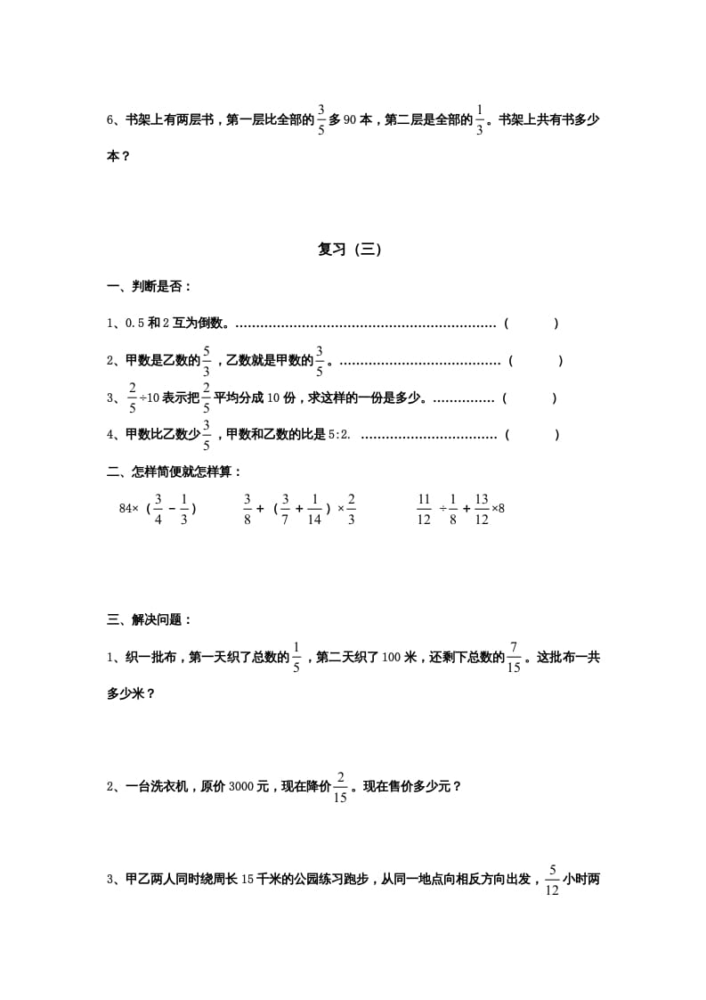 图片[3]-六年级数学上册专项练习：分数四则混合运算和应用题（无答案）（苏教版）-淘课榜